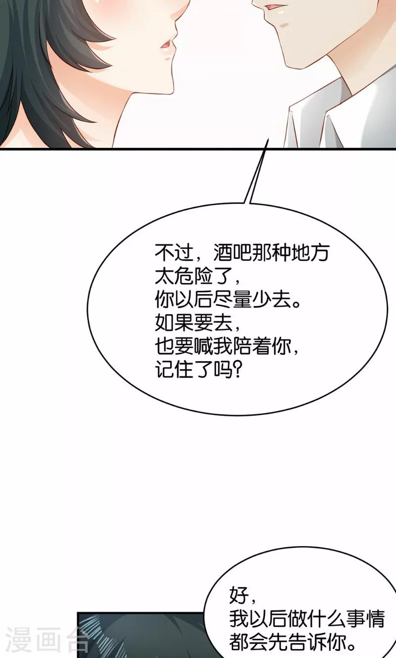 🍹婚爱恋曲 第43话 第28页