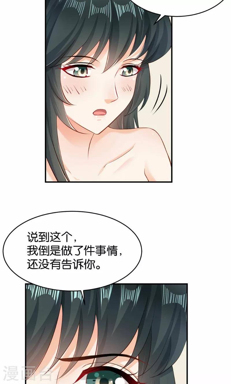 🍹婚爱恋曲 第43话 第29页