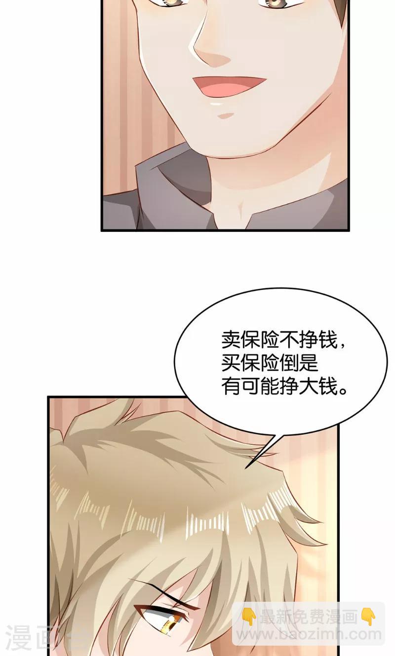 🍹婚爱恋曲 第43话 第3页