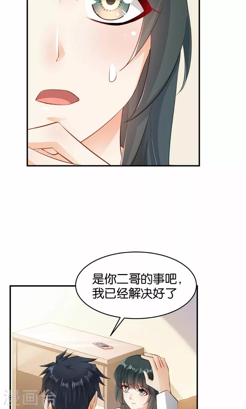 🍹婚爱恋曲 第43话 第30页
