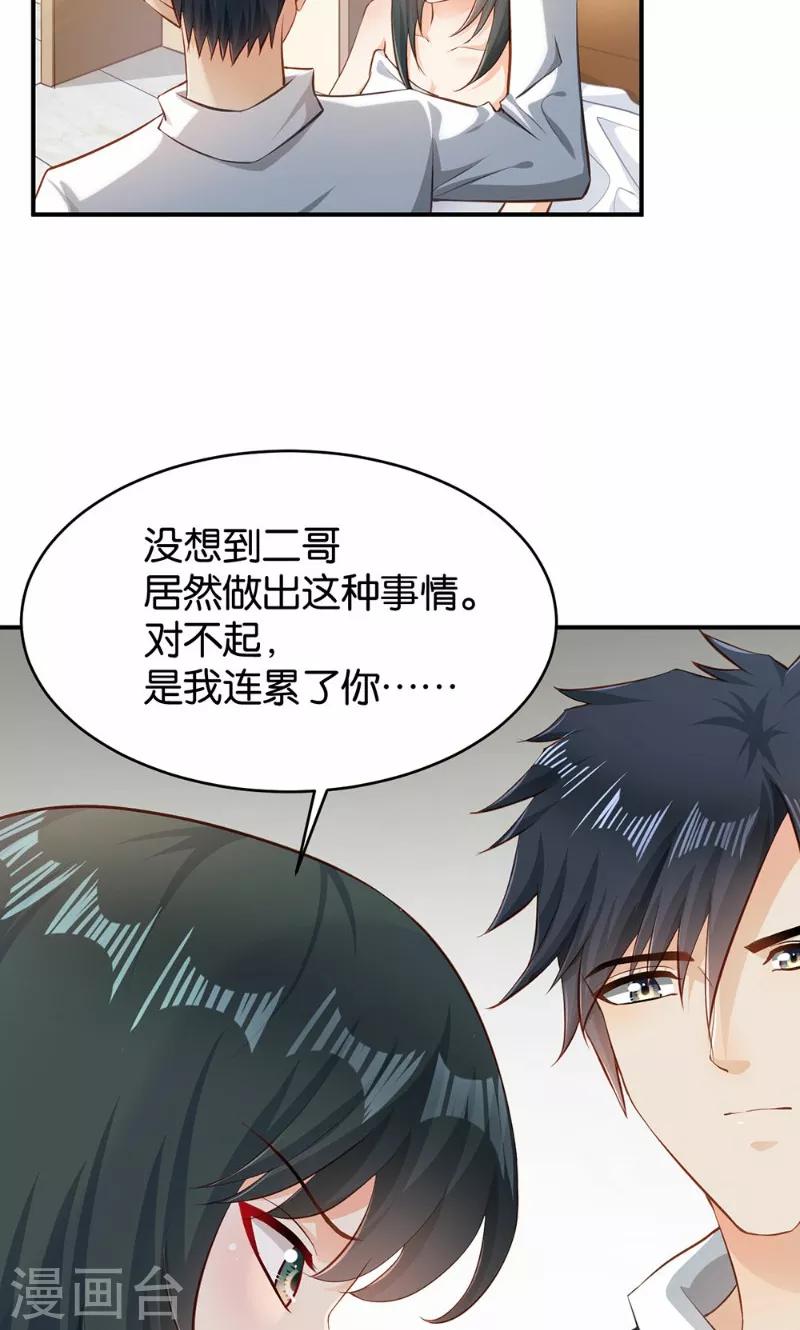 🍹婚爱恋曲 第43话 第31页