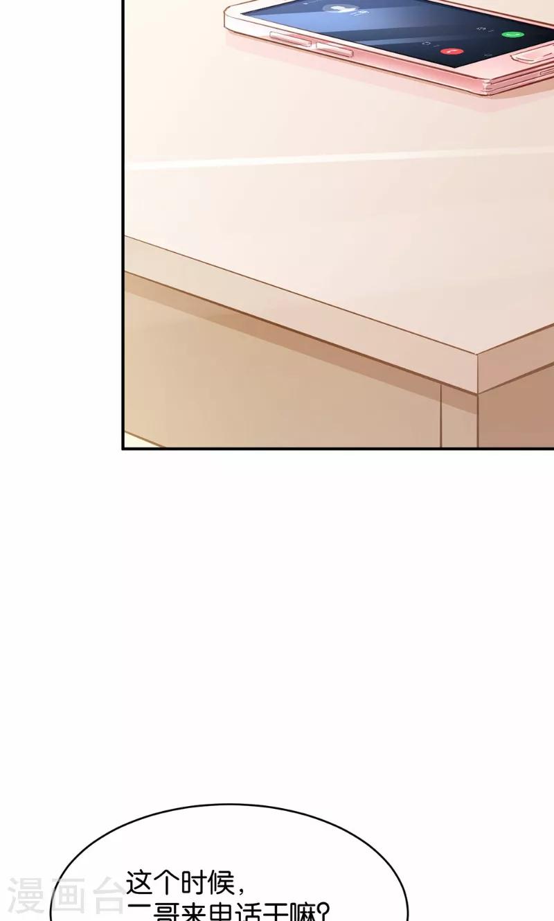🍹婚爱恋曲 第43话 第33页