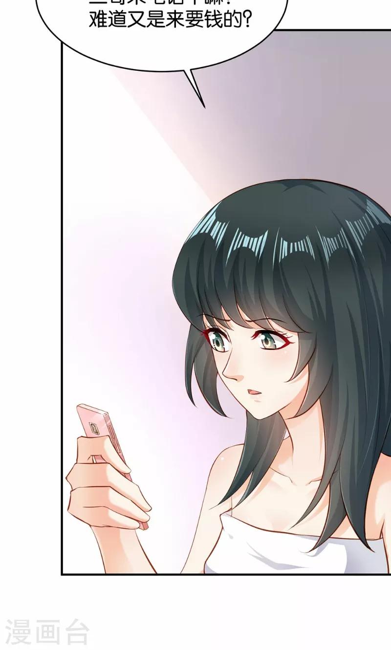 🍹婚爱恋曲 第43话 第34页