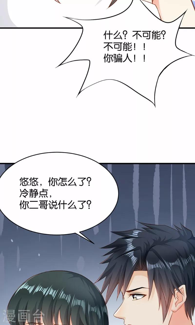 🍹婚爱恋曲 第43话 第39页