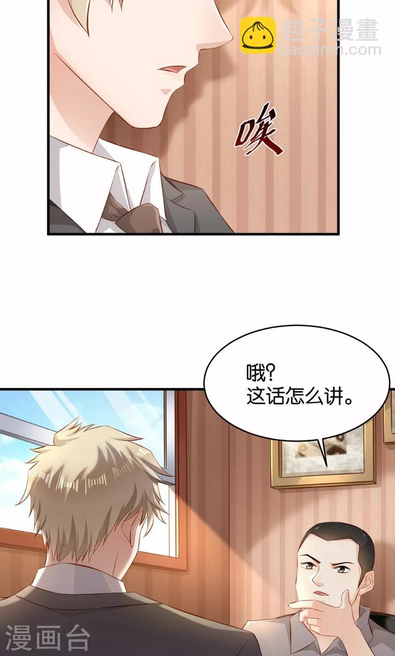 🍹婚爱恋曲 第43话 第4页