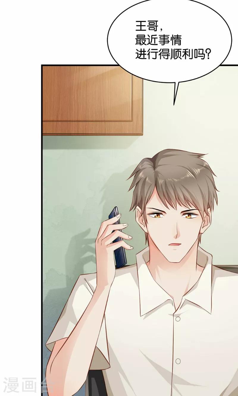 🍹婚爱恋曲 第43话 第44页