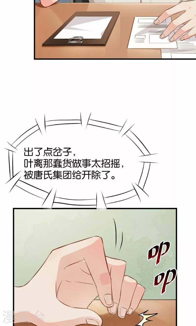 🍹婚爱恋曲 第43话 第45页