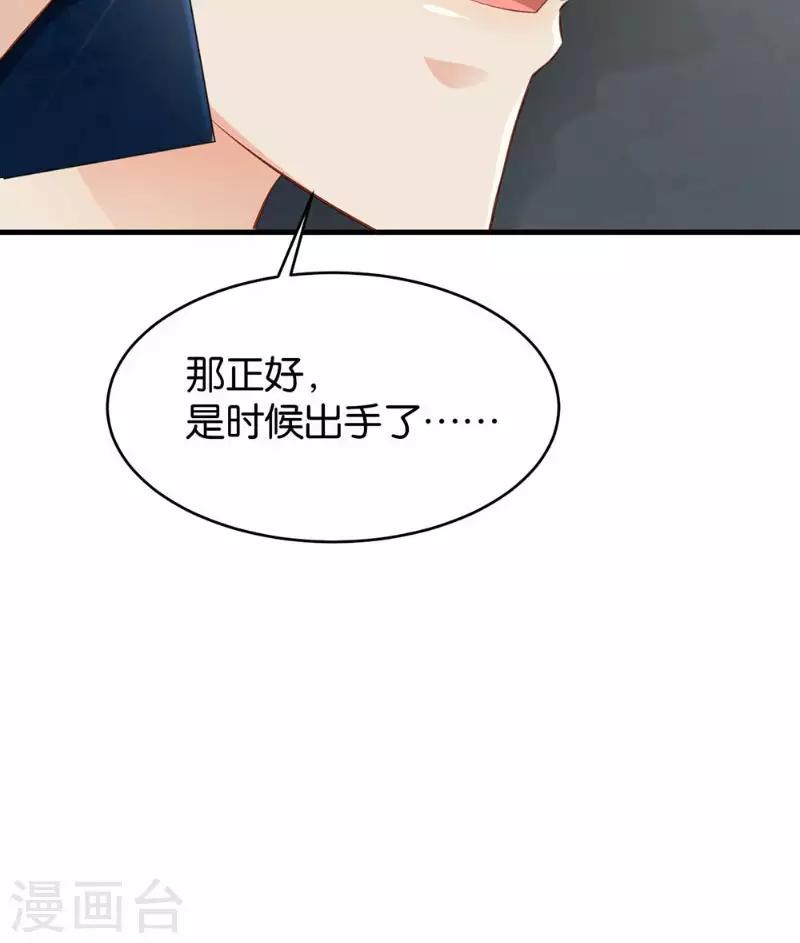 🍹婚爱恋曲 第43话 第47页