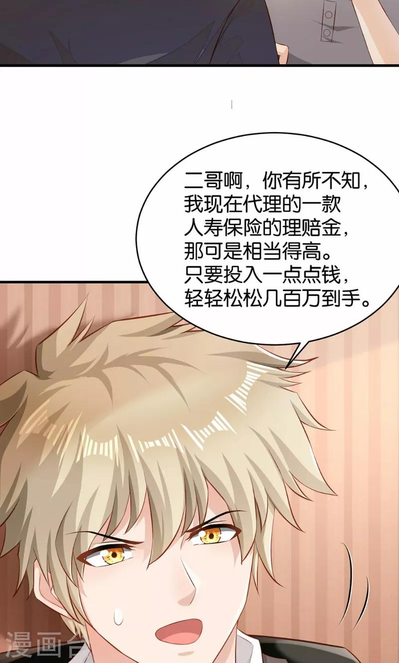 🍹婚爱恋曲 第43话 第5页