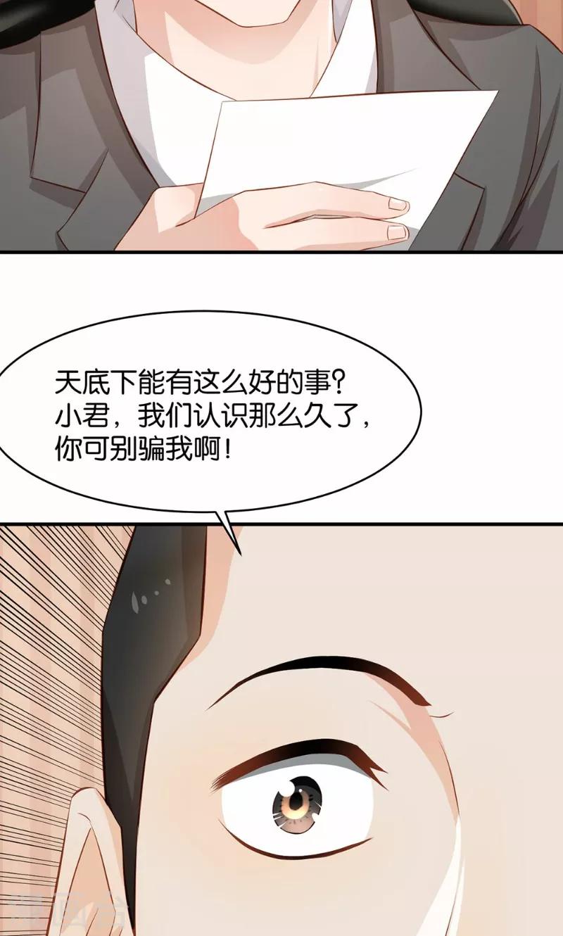 🍹婚爱恋曲 第43话 第6页