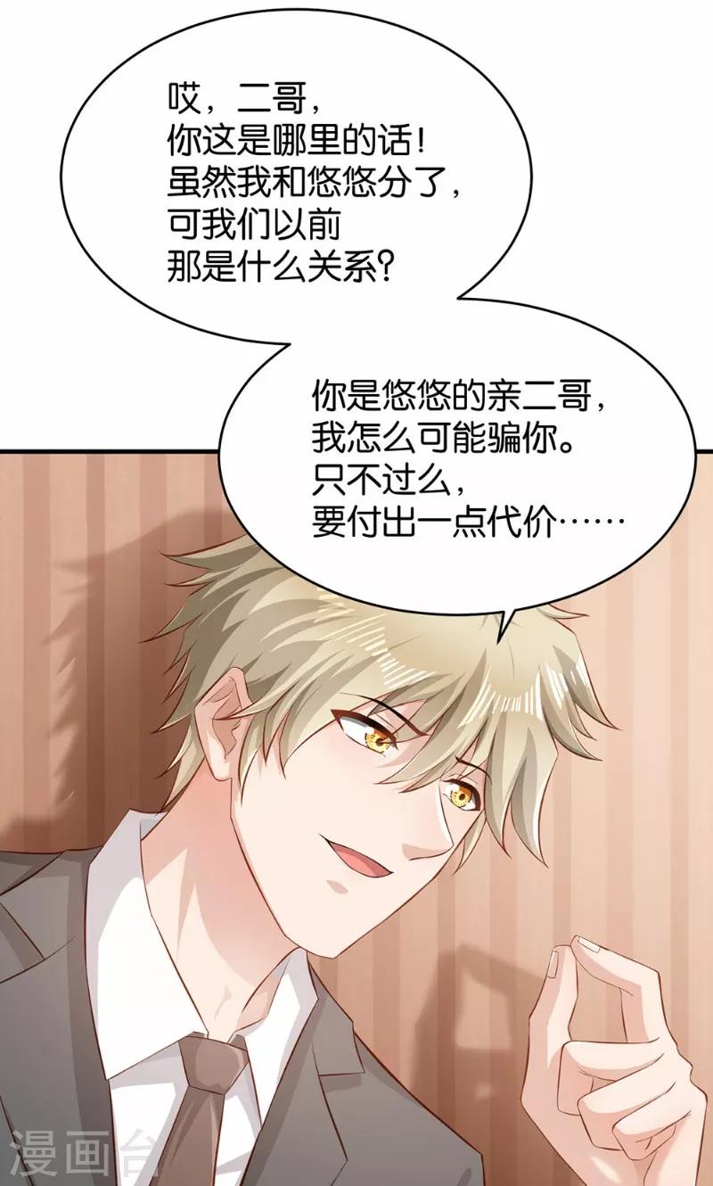 🍹婚爱恋曲 第43话 第8页