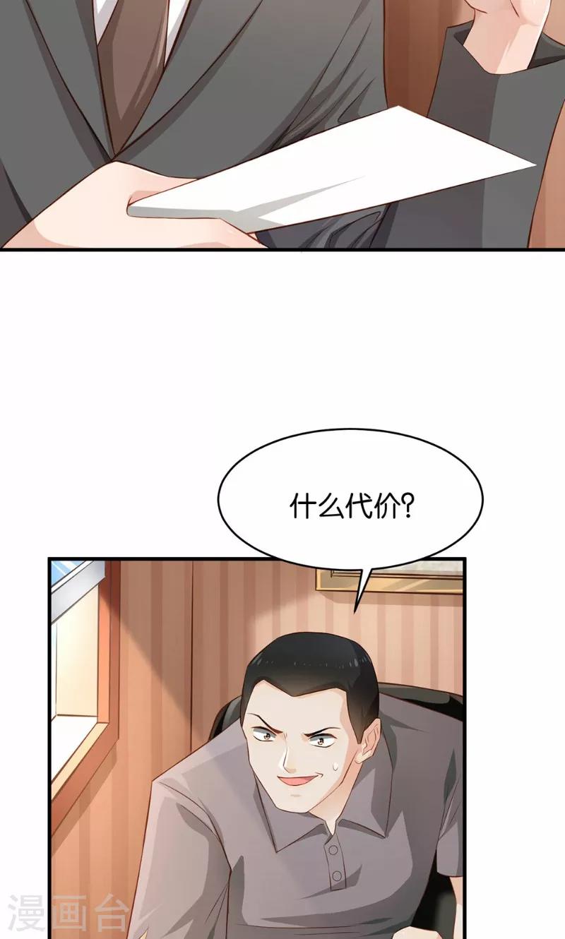🍹婚爱恋曲 第43话 第9页