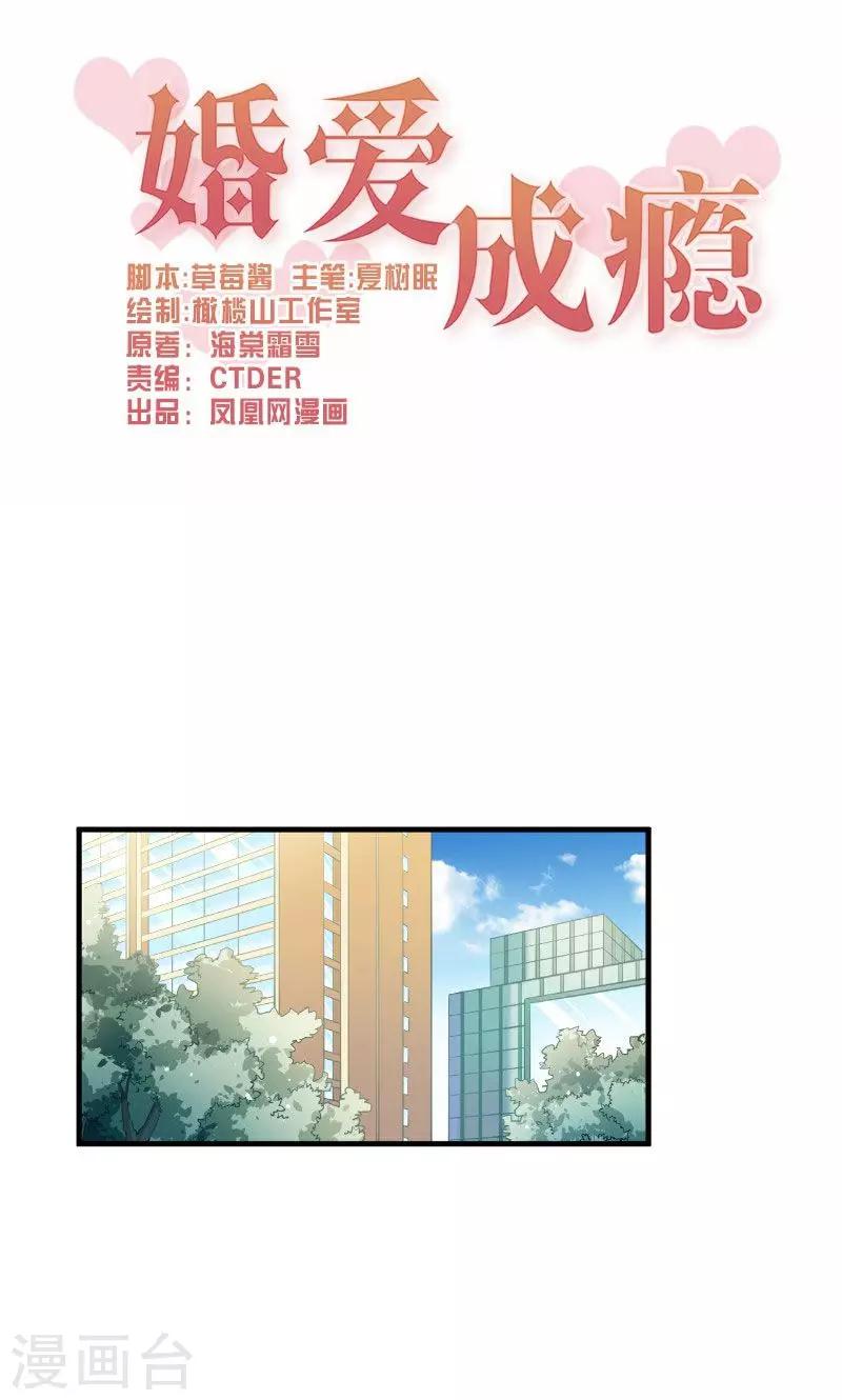 🍹婚爱恋曲 第45话 第1页