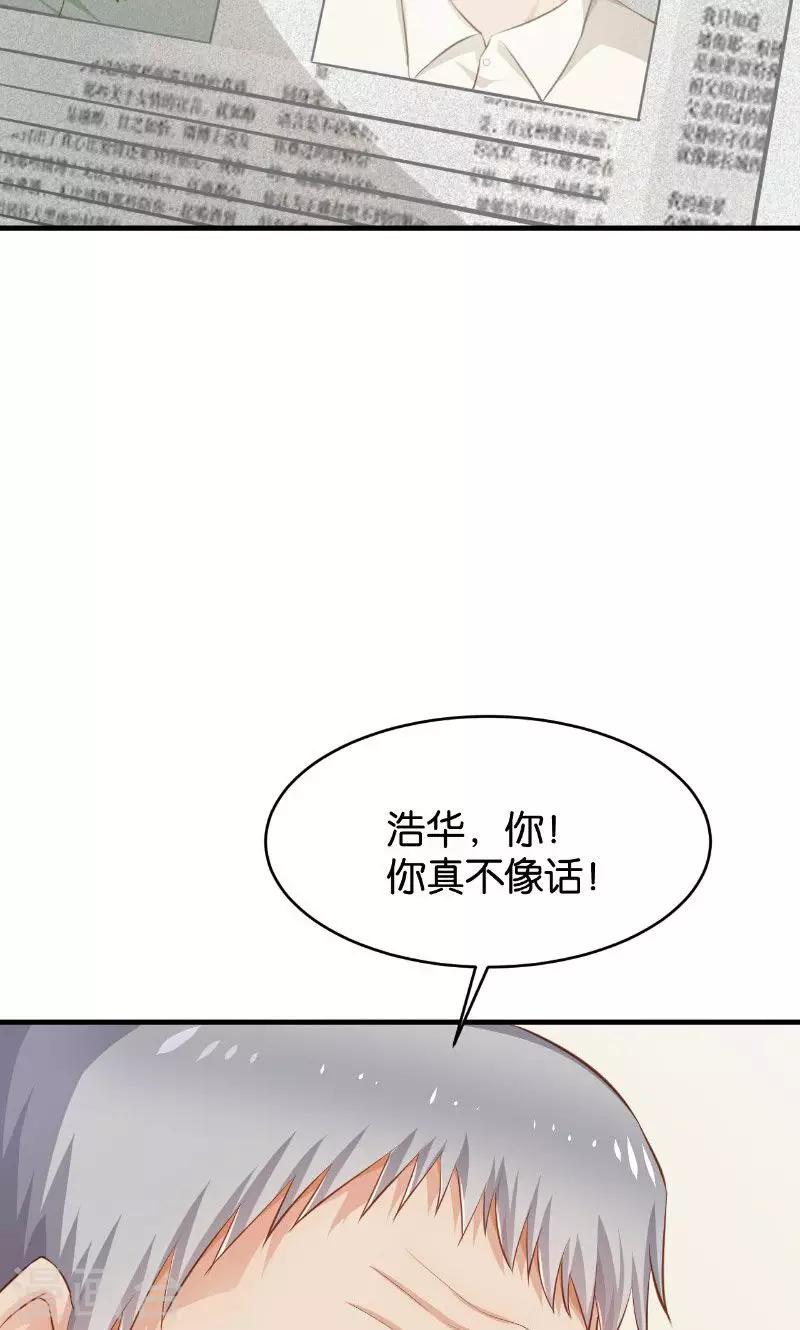 🍹婚爱恋曲 第45话 第12页