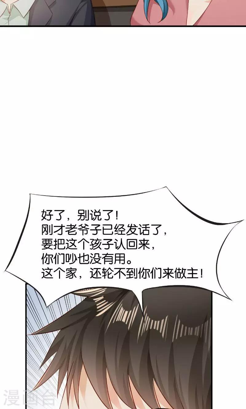 🍹婚爱恋曲 第45话 第20页