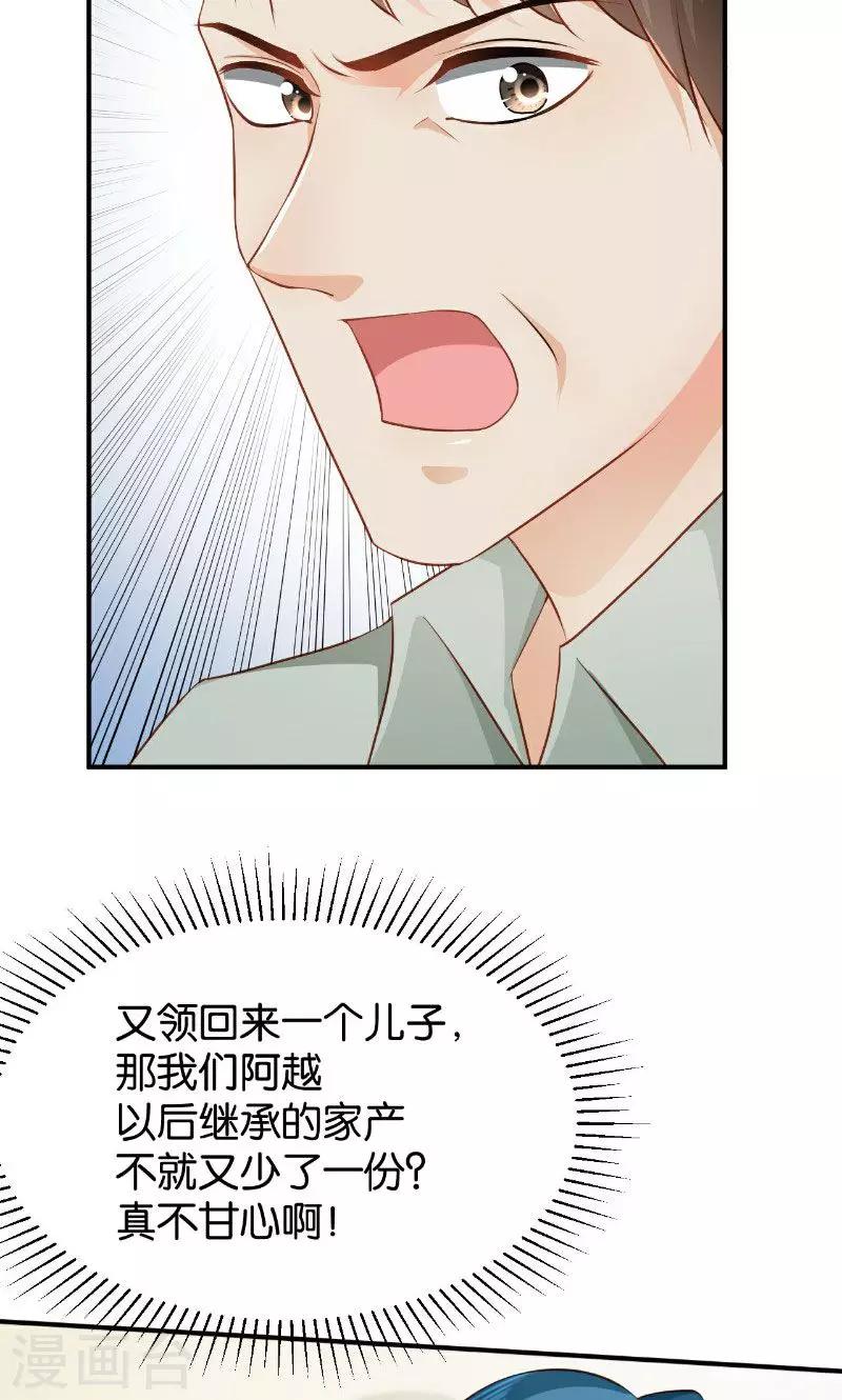 🍹婚爱恋曲 第45话 第21页