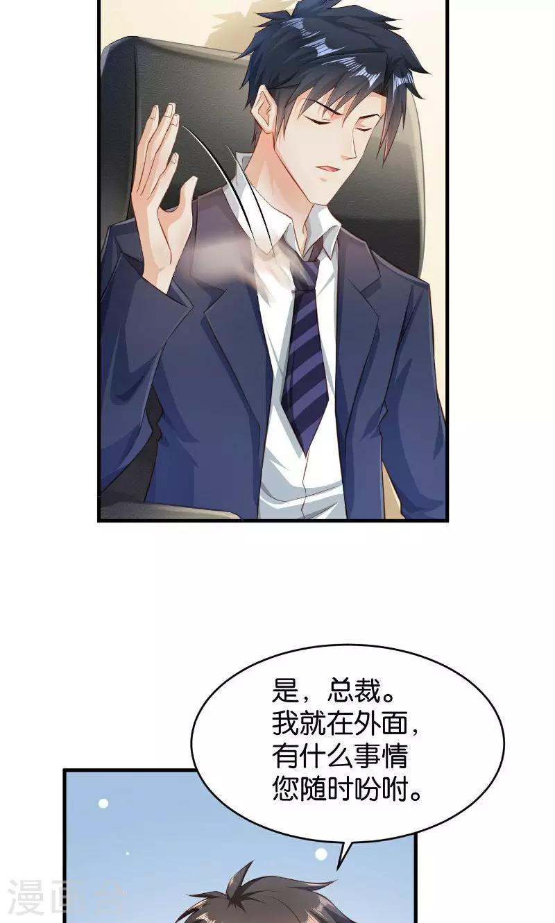 🍹婚爱恋曲 第45话 第32页