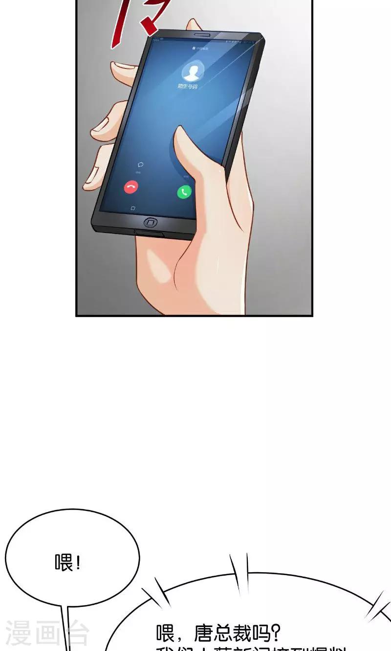 🍹婚爱恋曲 第45话 第40页