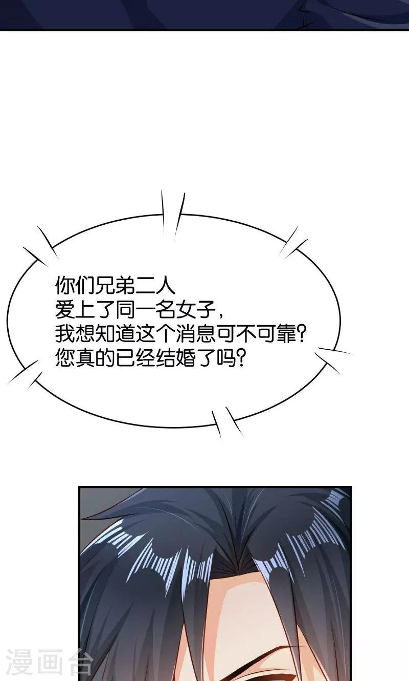 🍹婚爱恋曲 第45话 第42页