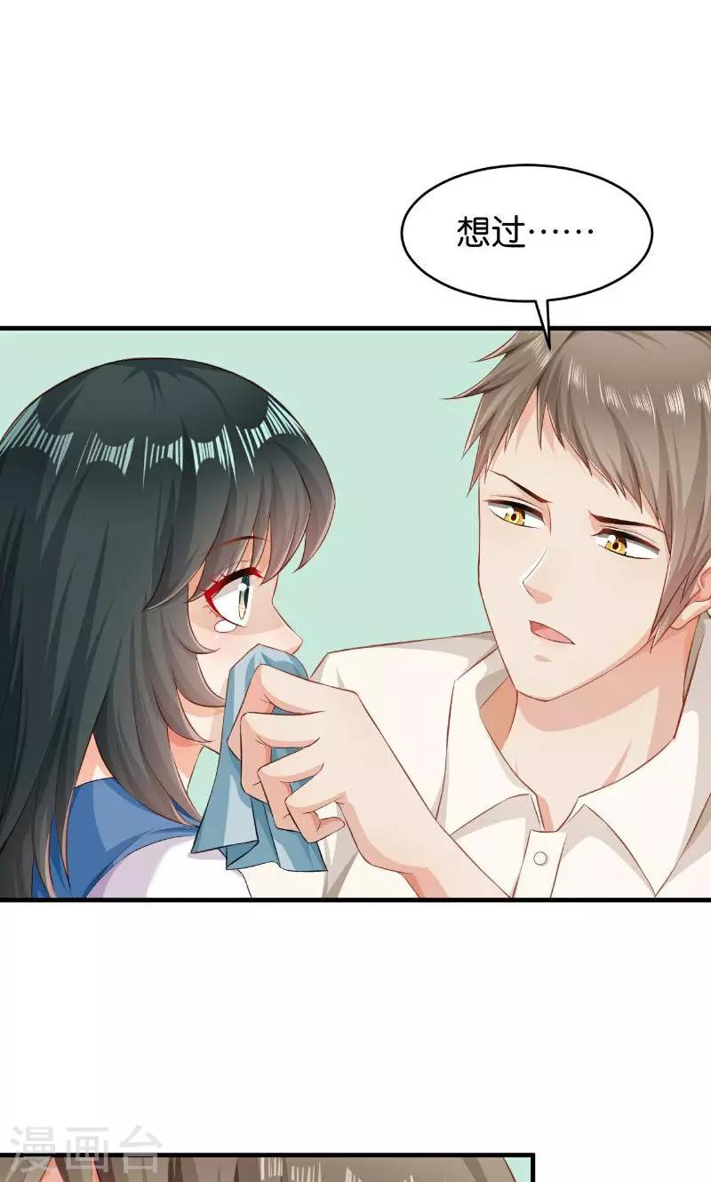 🍹婚爱恋曲 第45话 第6页