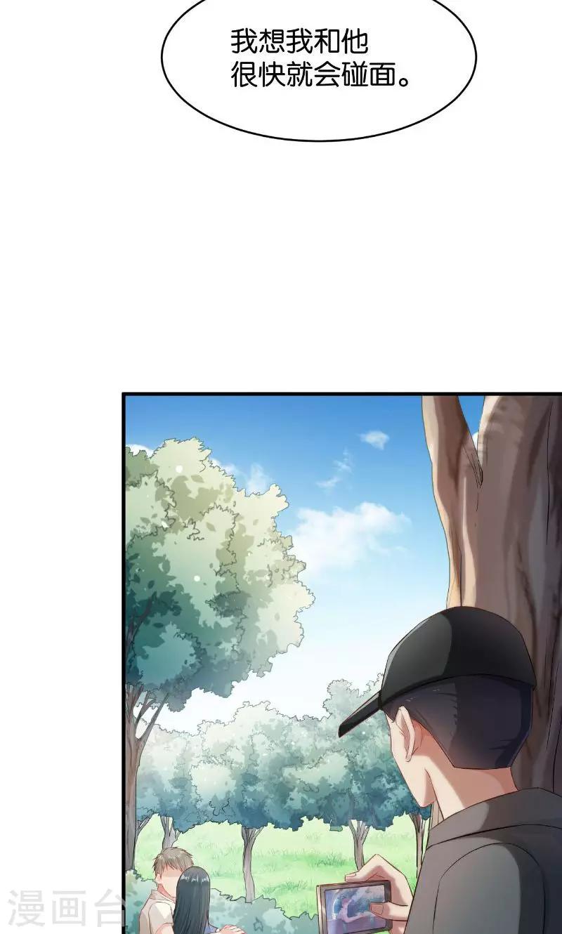 🍹婚爱恋曲 第45话 第8页