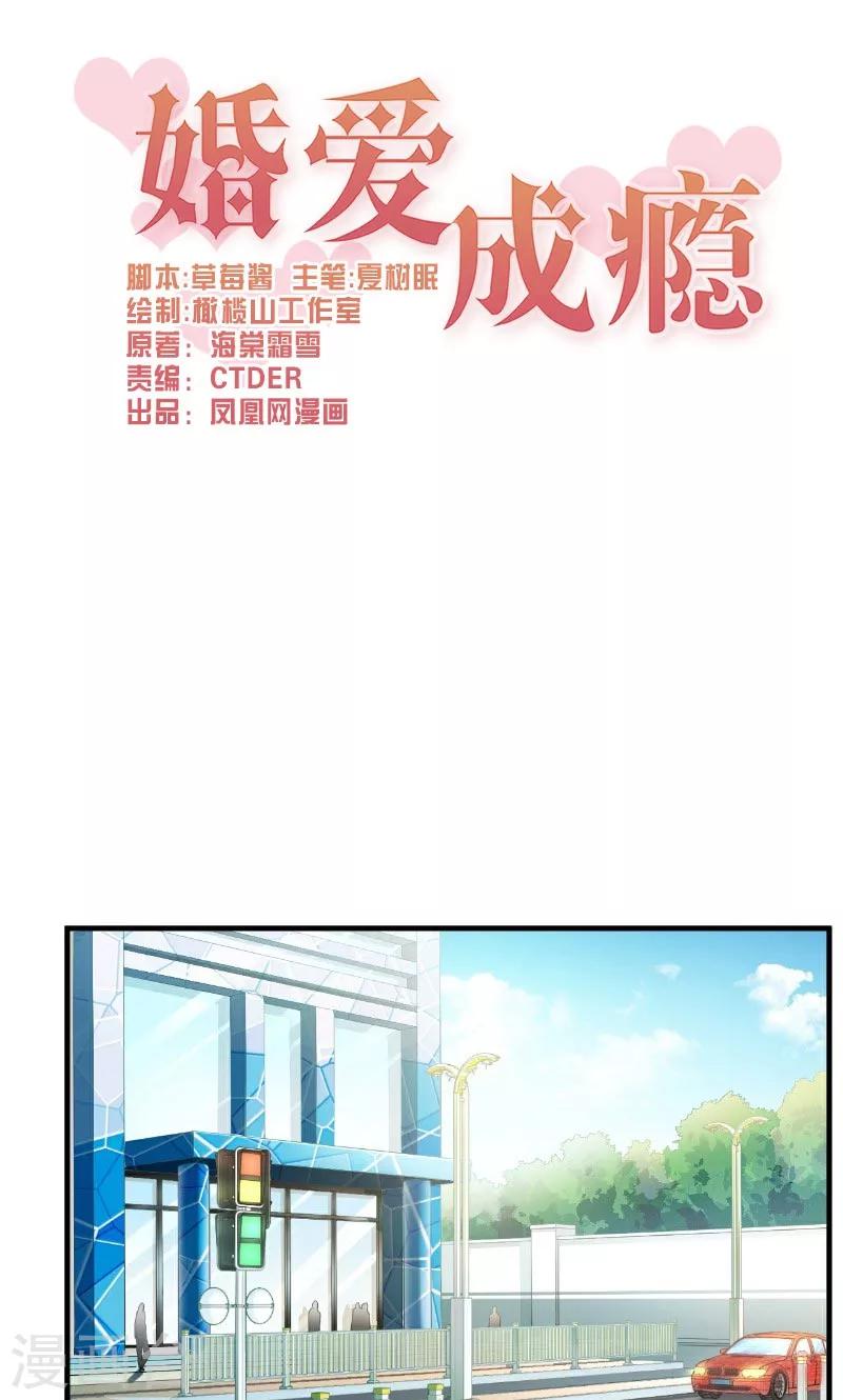 🍹婚爱恋曲 第47话 第1页