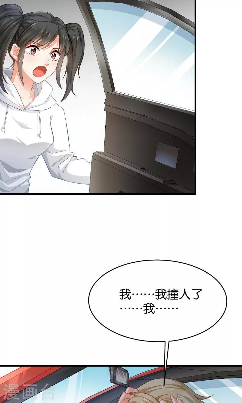 🍹婚爱恋曲 第47话 第27页