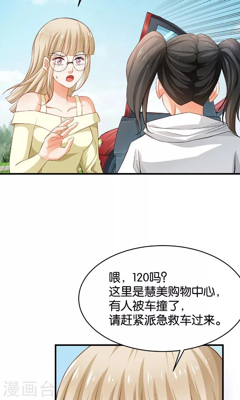 🍹婚爱恋曲 第47话 第31页