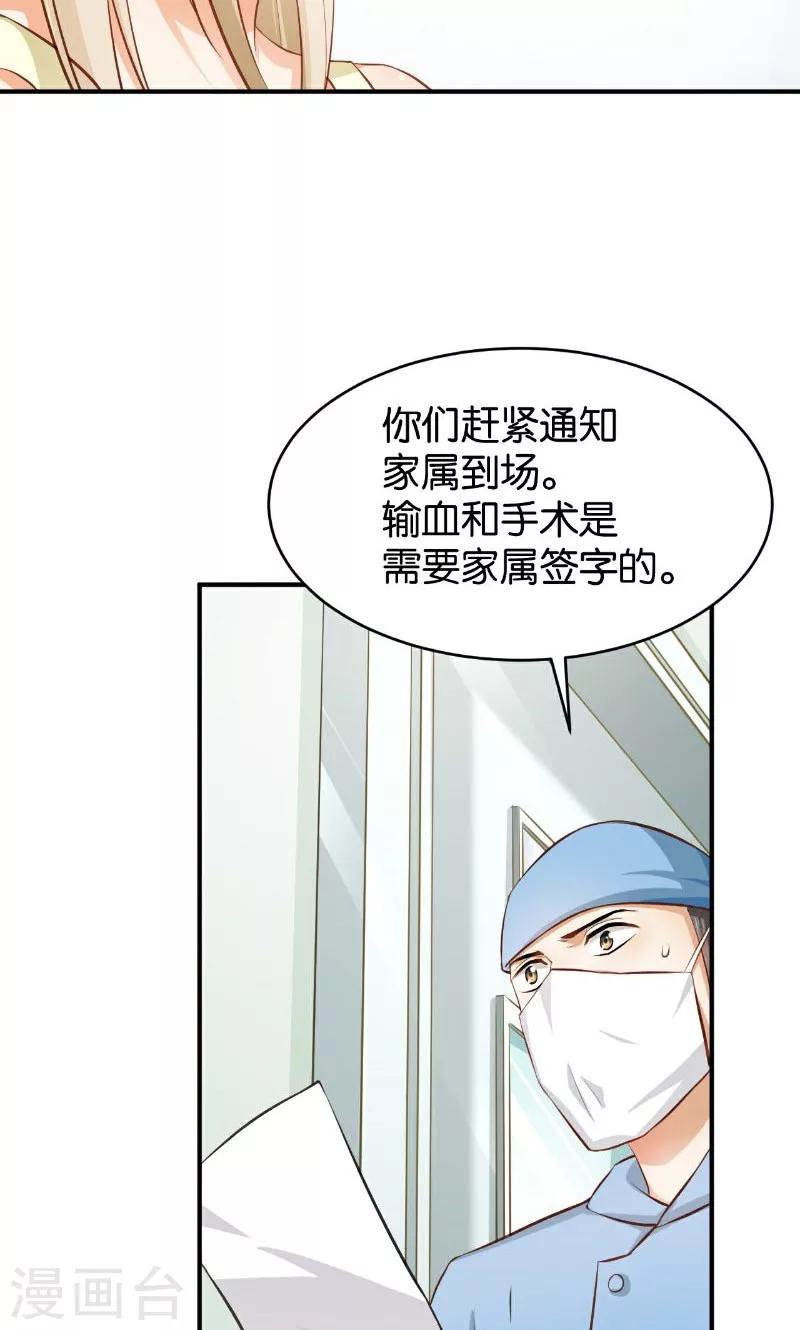 🍹婚爱恋曲 第47话 第43页