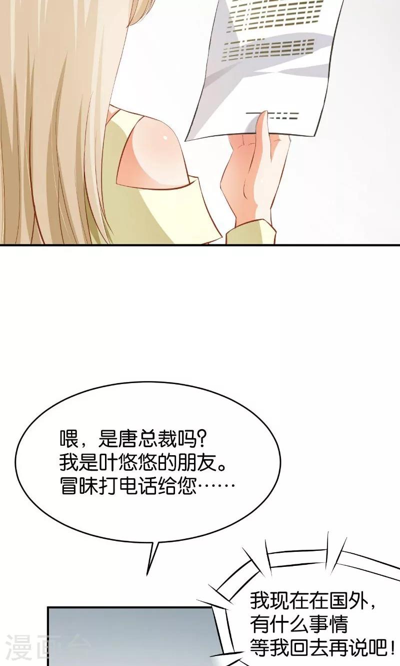 🍹婚爱恋曲 第47话 第45页