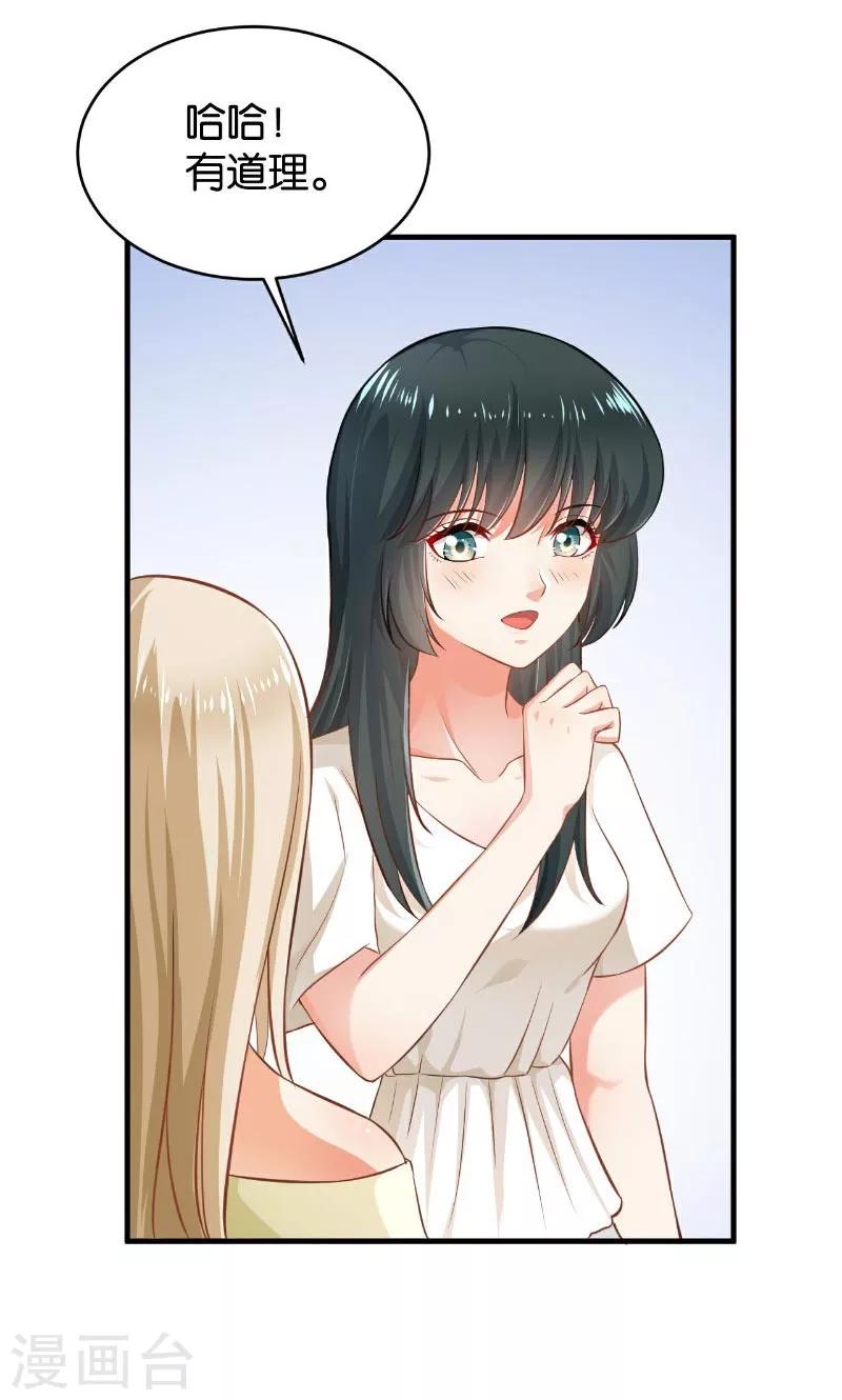 🍹婚爱恋曲 第47话 第8页