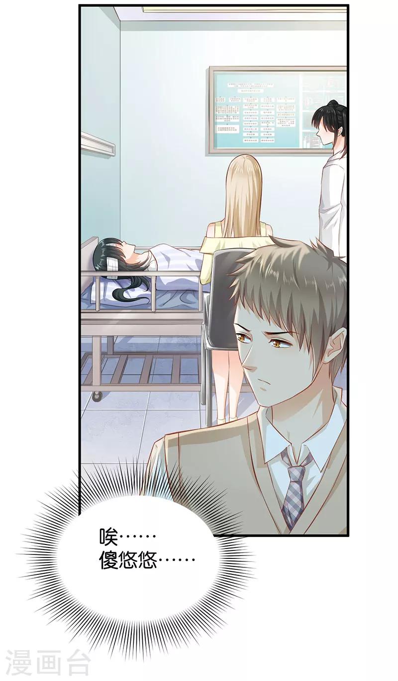 🍹婚爱恋曲 第49话 第18页