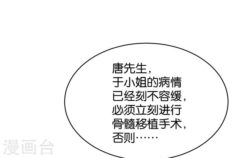 🍹婚爱恋曲 第49话 第23页
