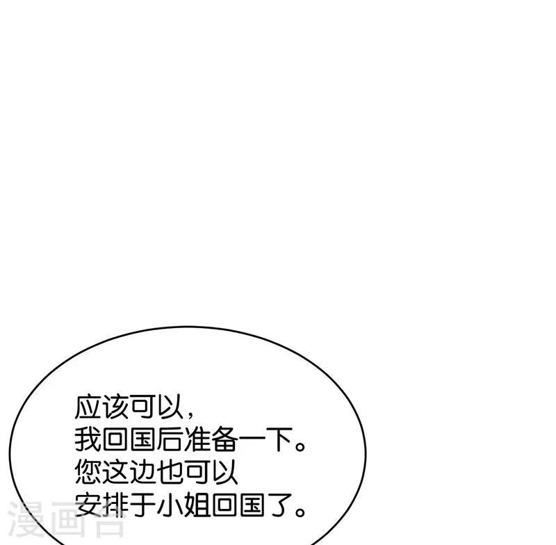 🍹婚爱恋曲 第49话 第28页