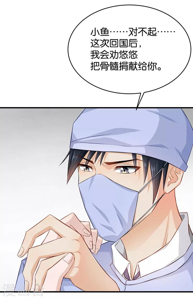🍹婚爱恋曲 第49话 第34页