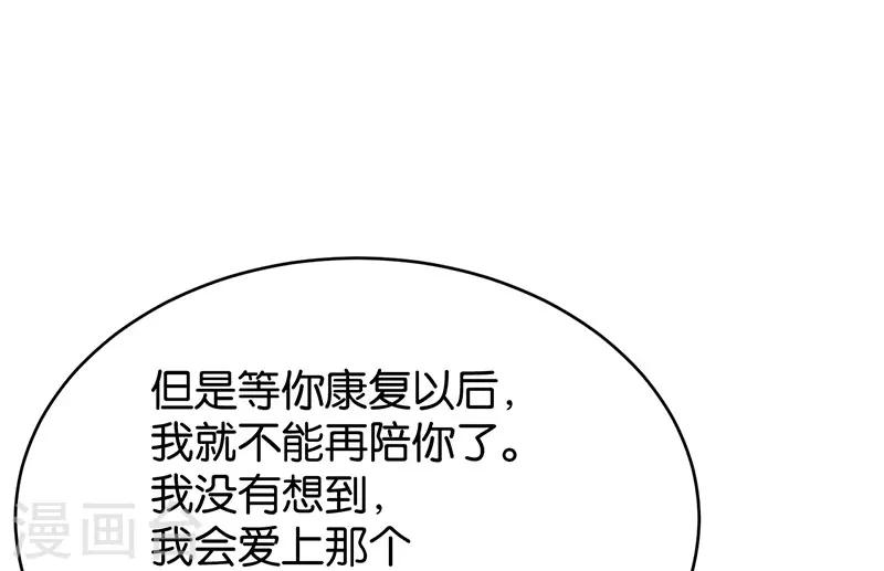 🍹婚爱恋曲 第49话 第35页