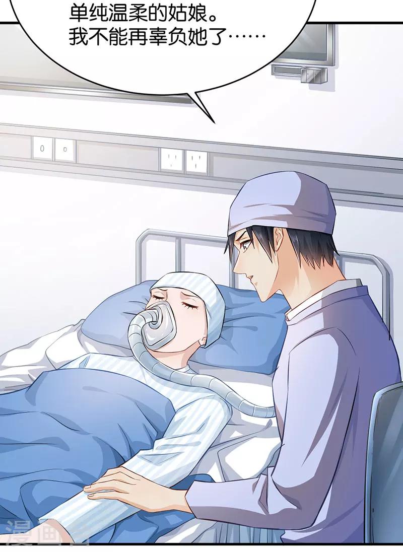 🍹婚爱恋曲 第49话 第36页