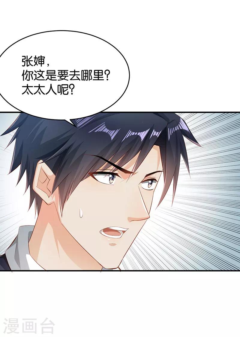 🍹婚爱恋曲 第49话 第46页