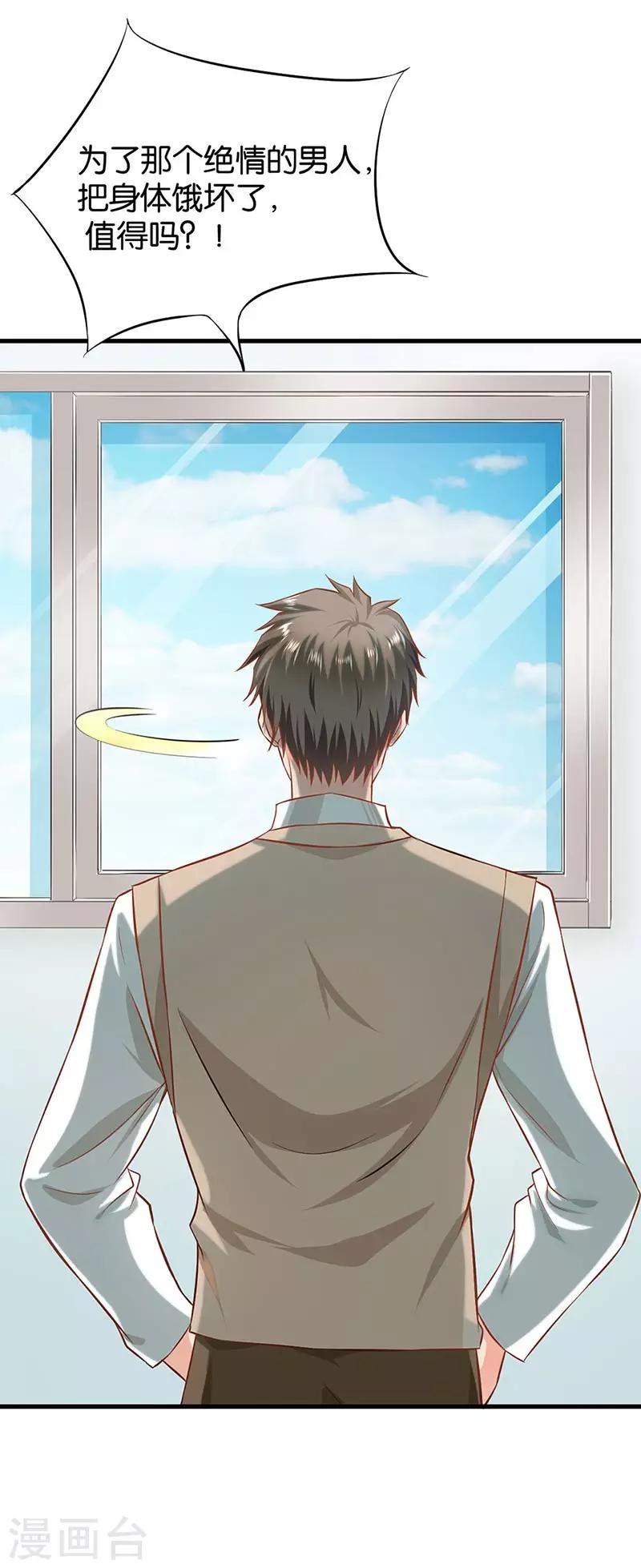 🍹婚爱恋曲 第49话 第9页