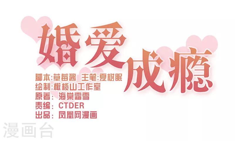 🍹婚爱恋曲 第51话 第1页