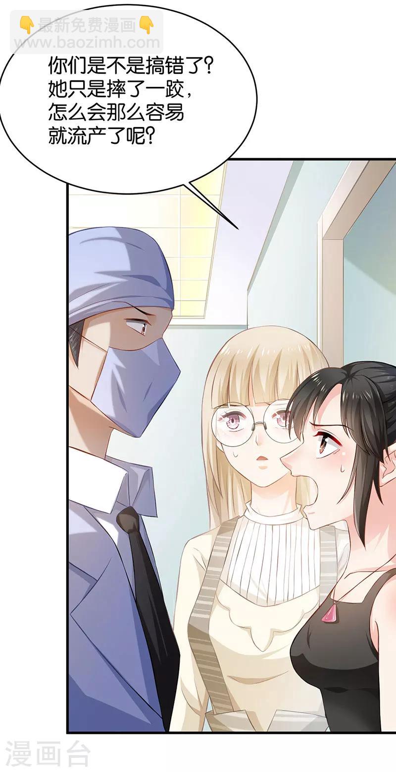 🍹婚爱恋曲 第51话 第29页