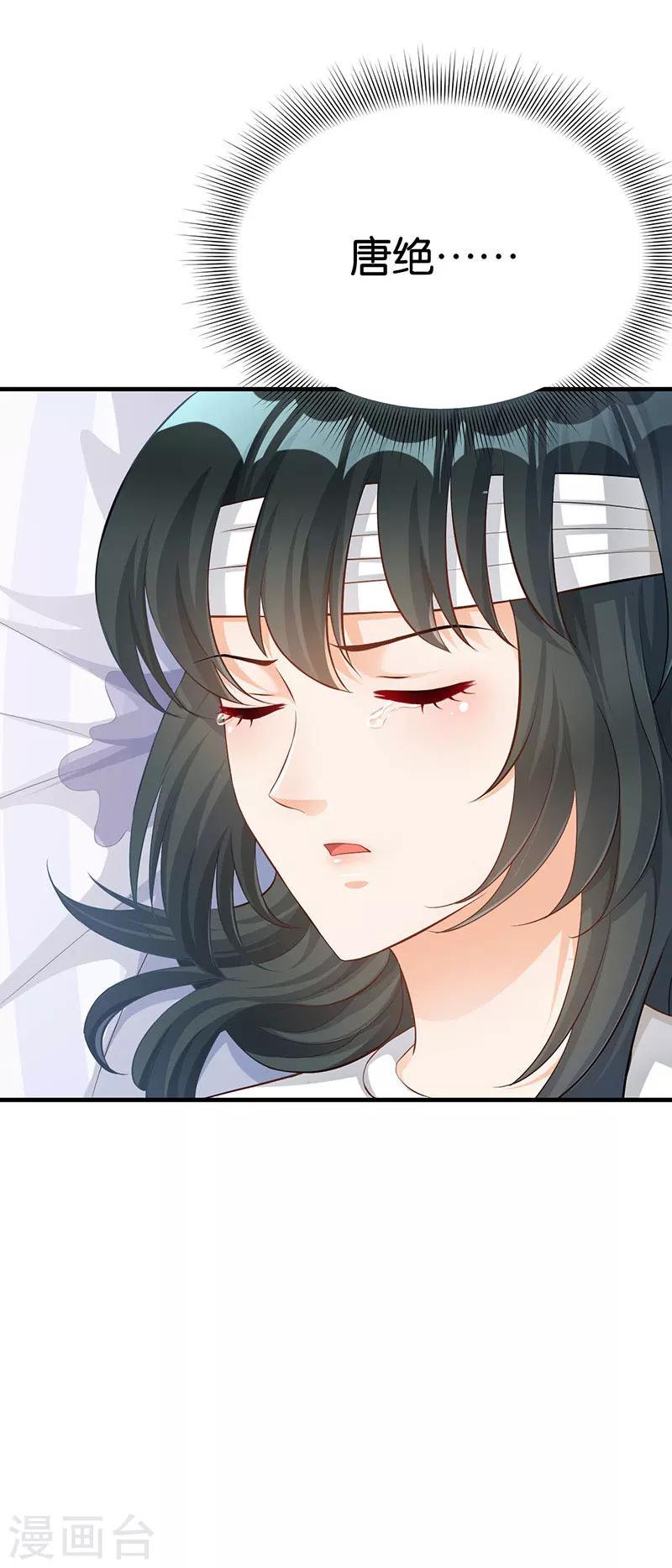 🍹婚爱恋曲 第51话 第32页