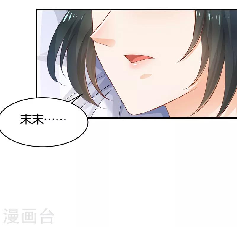 🍹婚爱恋曲 第51话 第33页