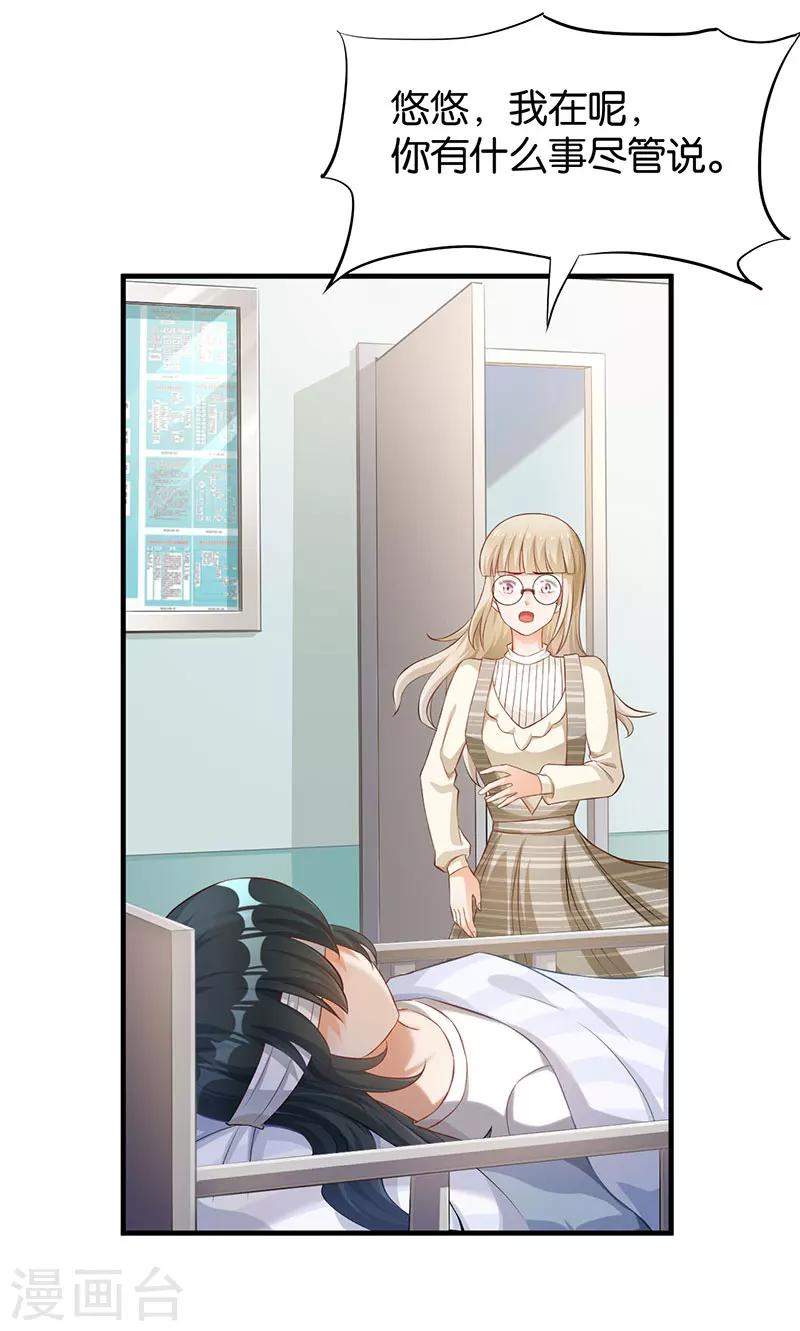 🍹婚爱恋曲 第51话 第34页