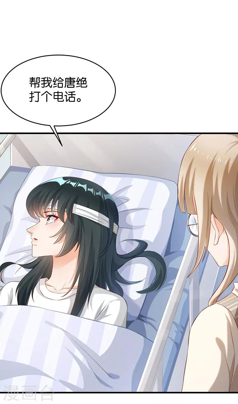 🍹婚爱恋曲 第51话 第35页