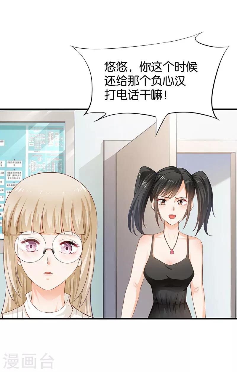 🍹婚爱恋曲 第51话 第36页