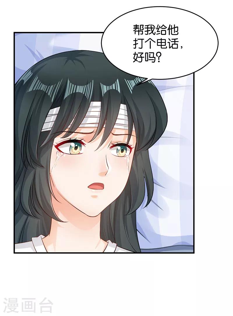 🍹婚爱恋曲 第51话 第37页