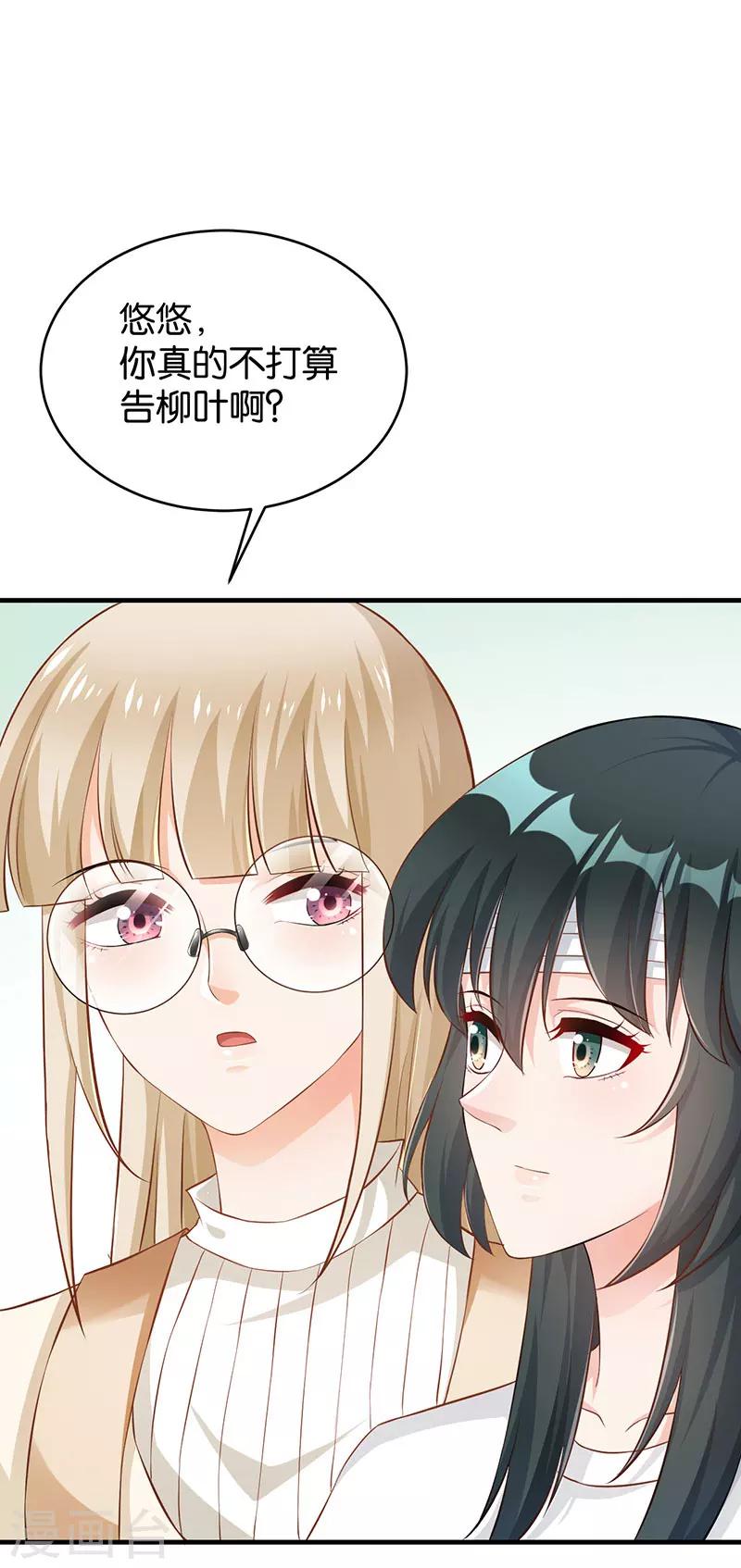 🍹婚爱恋曲 第51话 第4页