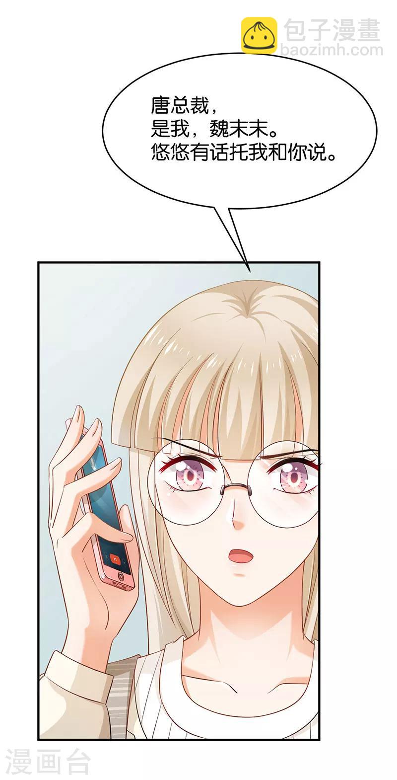 🍹婚爱恋曲 第51话 第43页
