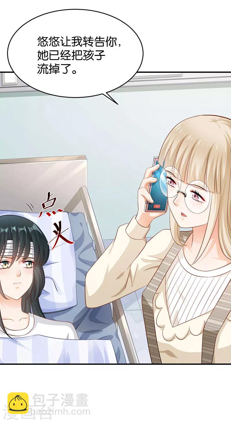 🍹婚爱恋曲 第51话 第45页
